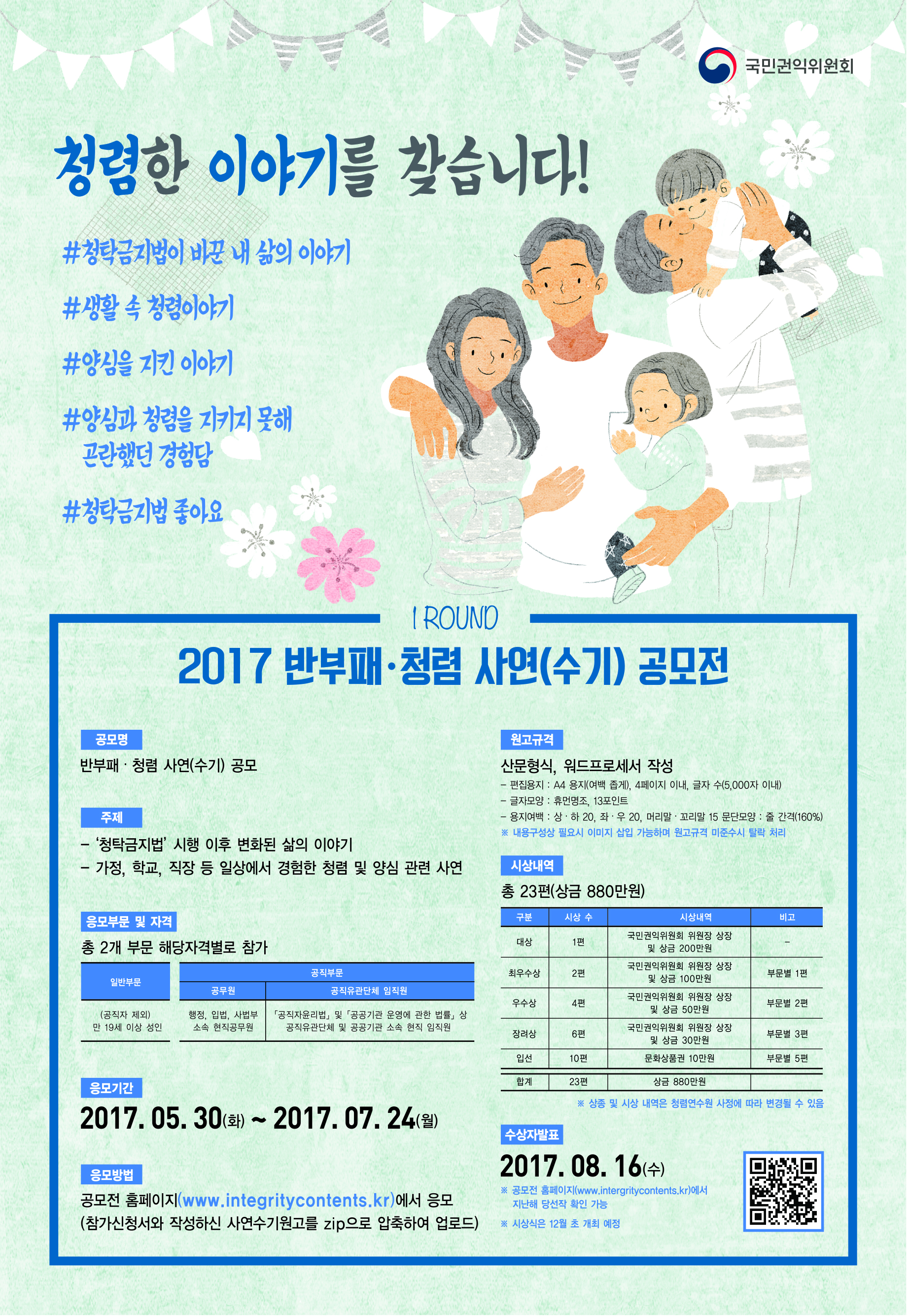 2017년 청렴사연(수기) 공모전 알림 이미지 2